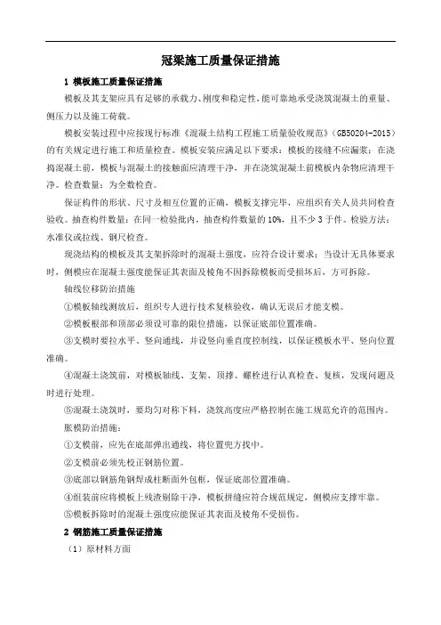冠梁施工质量保证措施