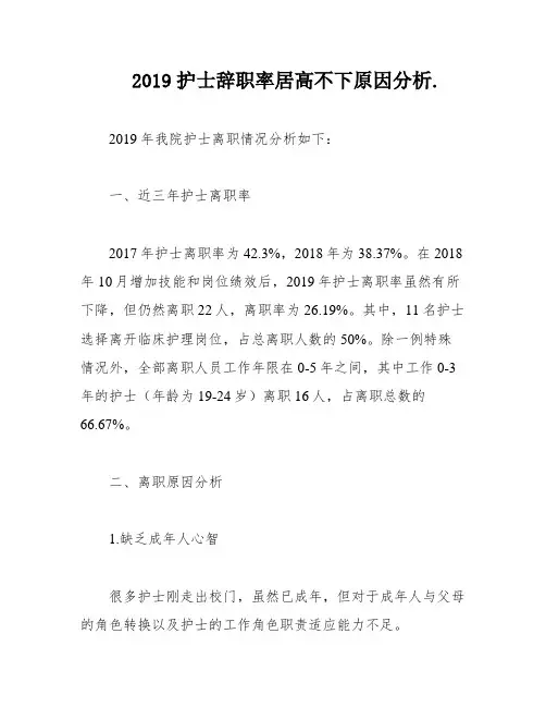 2019护士辞职率居高不下原因分析