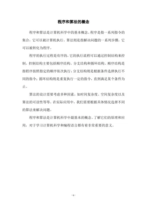程序和算法的概念
