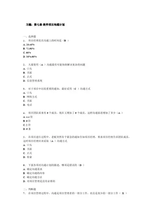 软件项目管理答案-第7章作业