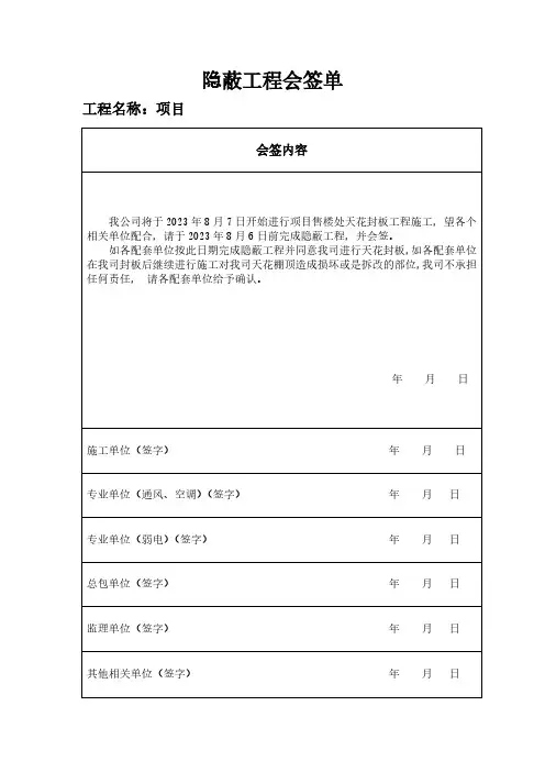 隐蔽工程会签单