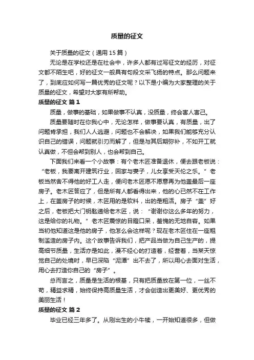 关于质量的征文（通用15篇）