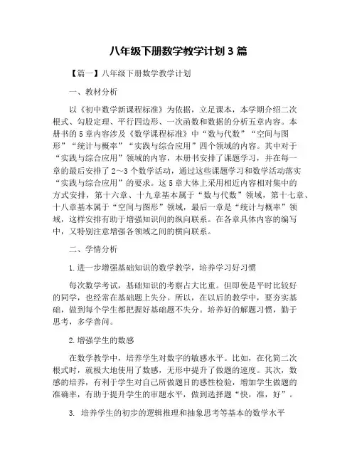 八年级下册数学教学计划3篇
