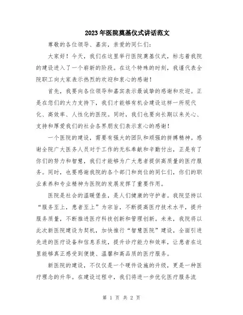 2023年医院奠基仪式讲话范文