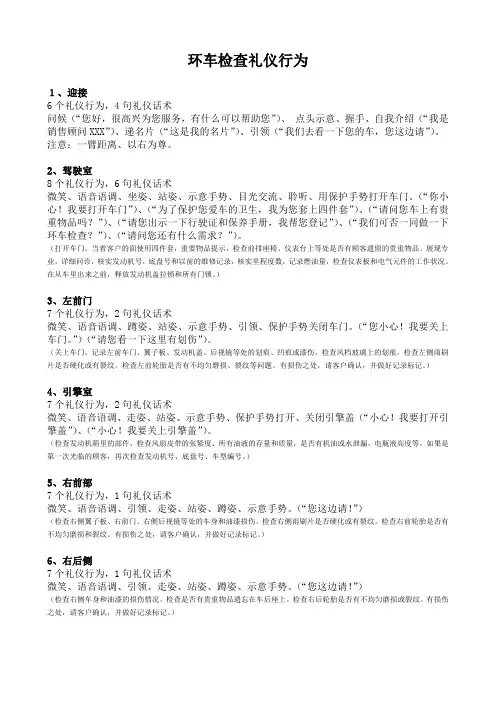环车检查礼仪行为