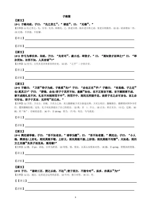 《论语子路》学案