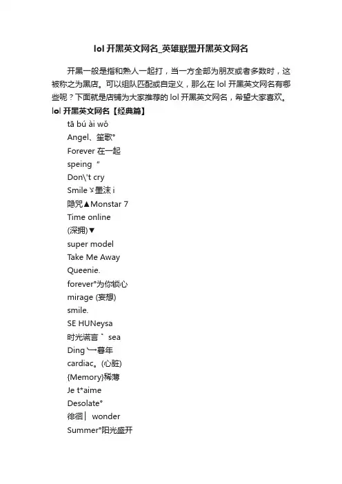 lol开黑英文网名_英雄联盟开黑英文网名