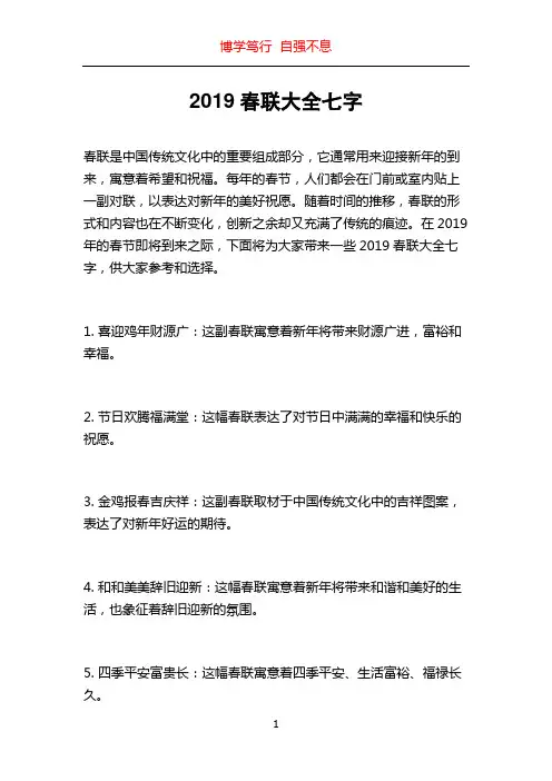 2019春联大全七字