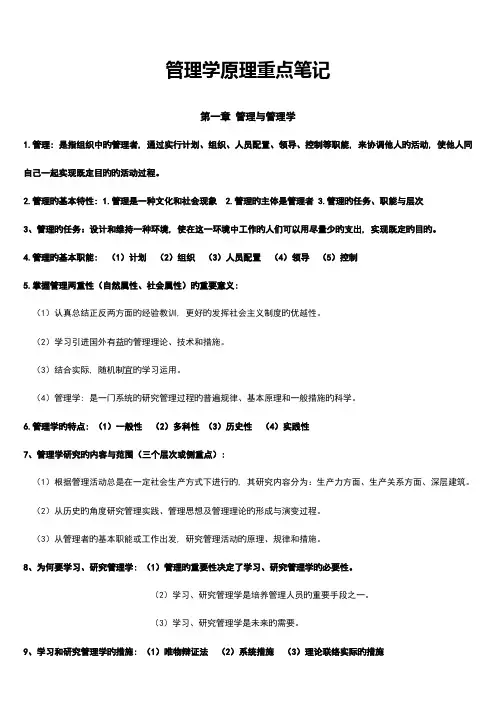 2023年自考管理学原理完整笔记详细