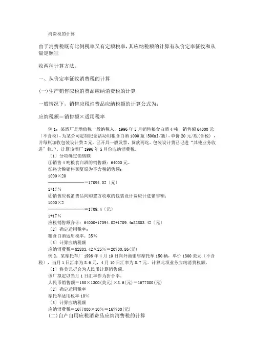 消费税计算题