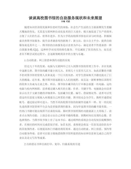 谈谈高校图书馆的自助服务现状和未来展望