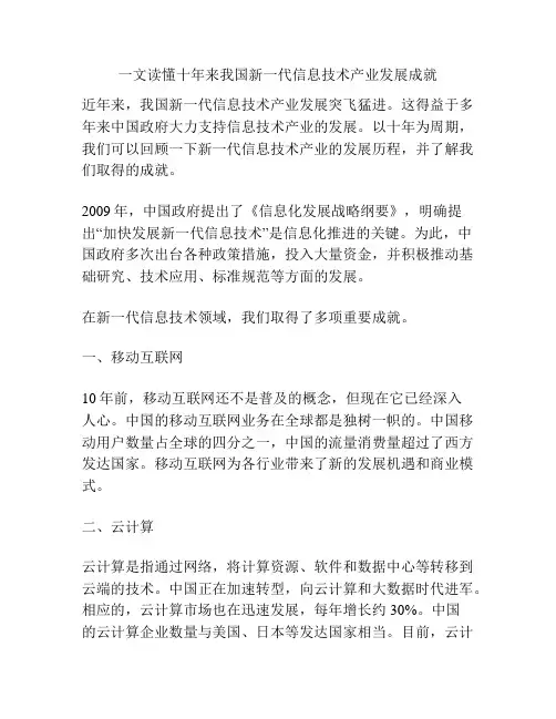 一文读懂十年来我国新一代信息技术产业发展成就