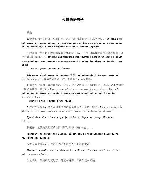 爱情法语句子
