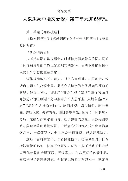 人教版高中语文必修四第二单元知识梳理