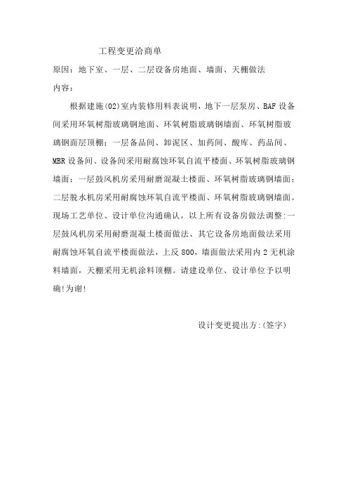 工程变更洽商单