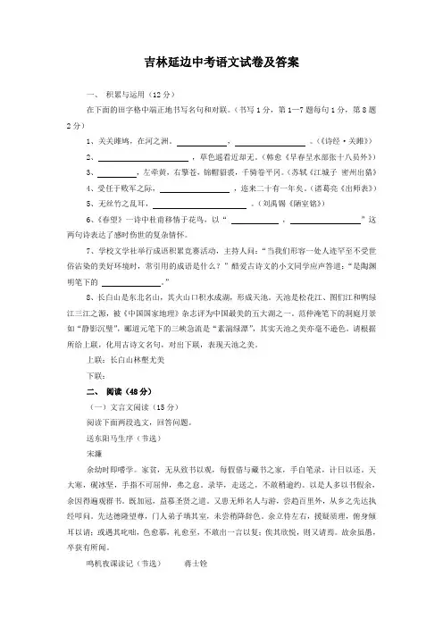 吉林延边中考语文试卷及答案