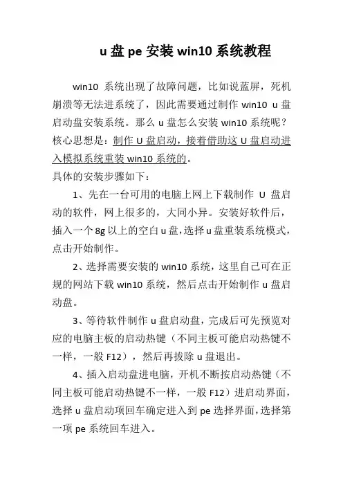 u盘pe安装win10系统教程