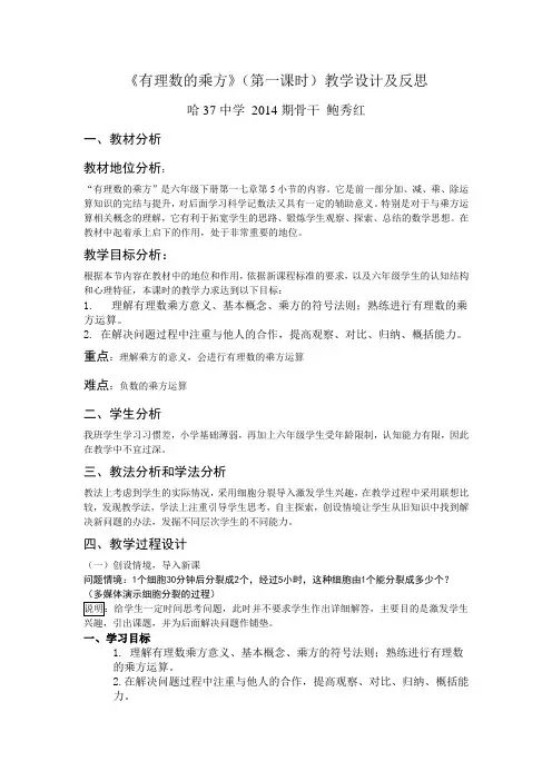 《有理数的乘方》教学设计及反思 )