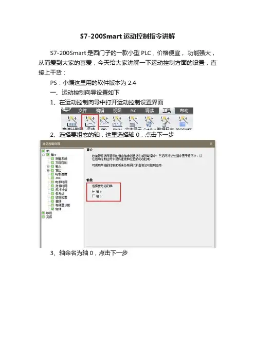 S7-200Smart运动控制指令讲解