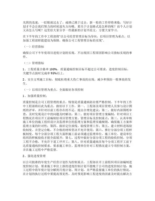 工程项目管理总工作计划 工程项目管理工作计划和目标10篇(模板)
