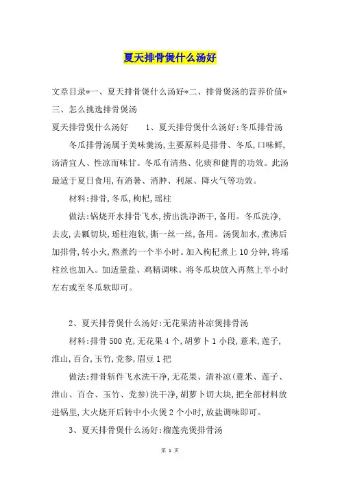 夏天排骨煲什么汤好