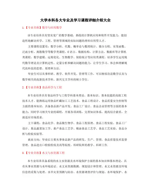 最全高等教育本科专业课程介绍大全