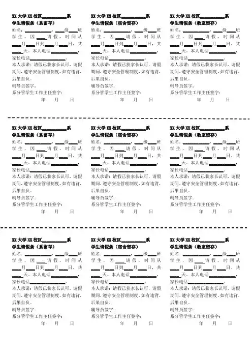 大学生请假条(三联单)