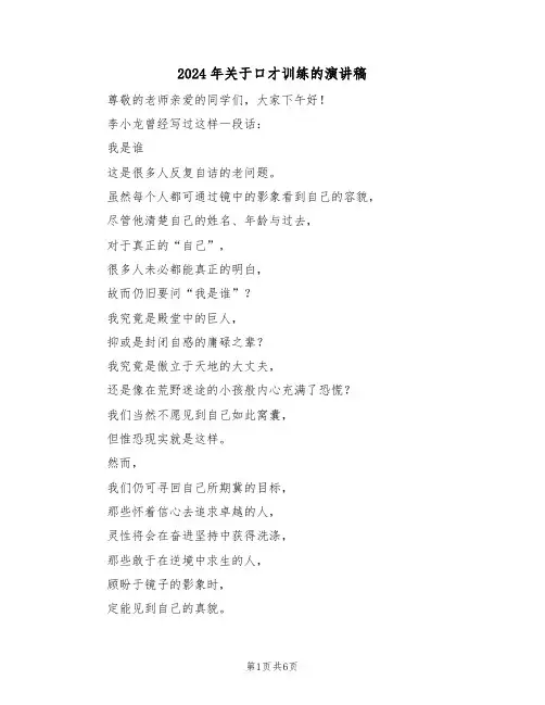 2024年关于口才训练的演讲稿(3篇)