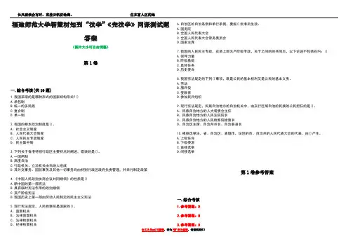 福建师范大学智慧树知到“法学”《宪法学》网课测试题答案卷2