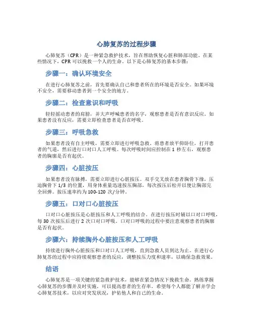 心肺复苏的过程步骤