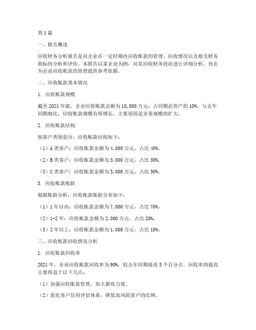 应收财务分析报告(3篇)