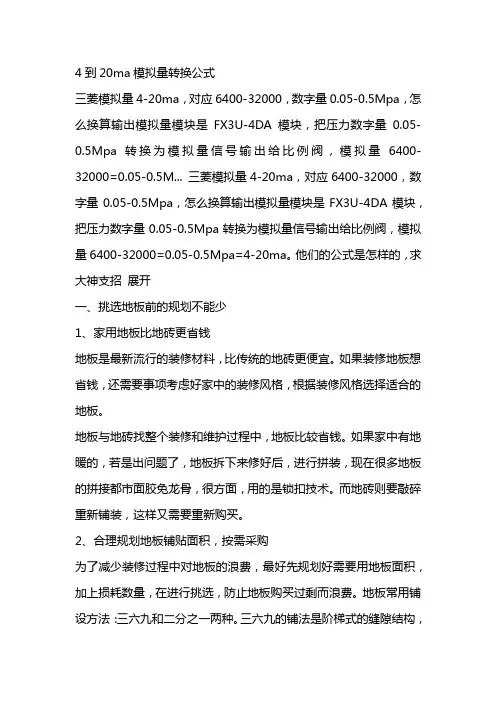 4到20ma模拟量转换公式