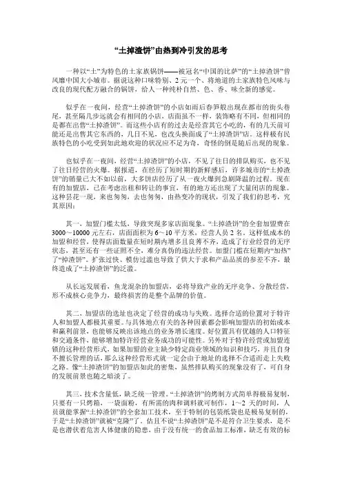 “土掉渣饼”由热到冷引发的思考
