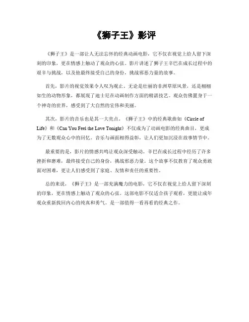 《狮子王》影评