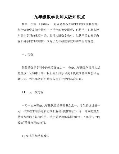 九年级数学北师大版知识点
