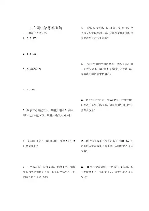 三升四思维训练测试题