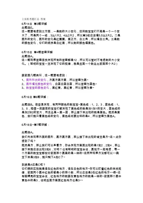 上实机考题汇总 答案