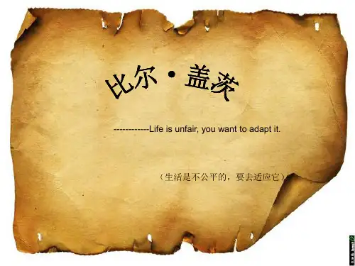 比尔盖茨个人介绍 PPT