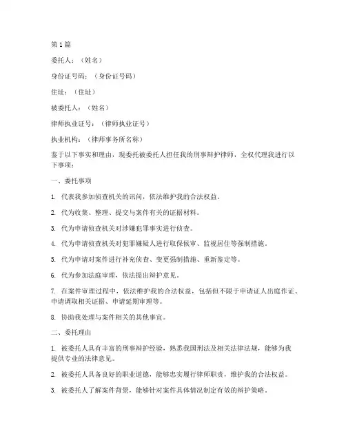 刑事委托书(3篇)