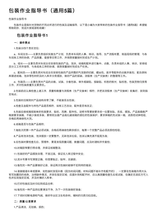 包装作业指导书（通用5篇）