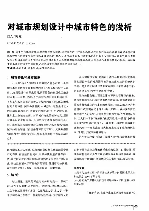 对城市规划设计中城市特色的浅析