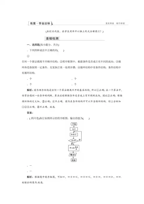 高一数学人教A版必修三练习第一章 算法初步1.1.2.2 Word版含解析