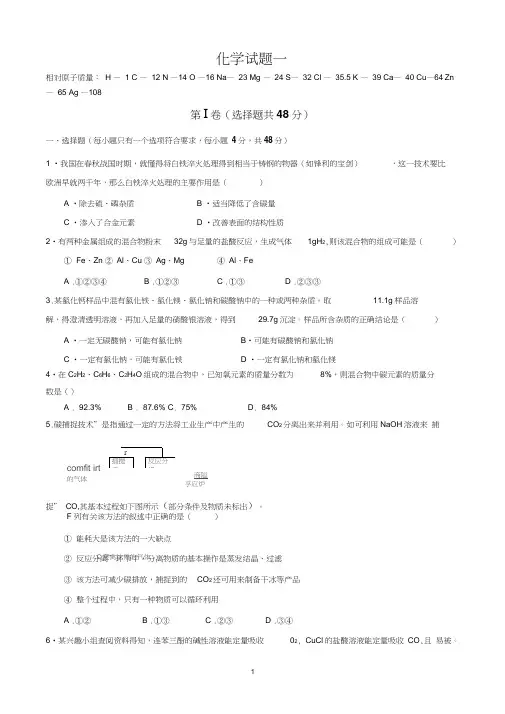 2018年自主招生训练化学1试题及答案A4