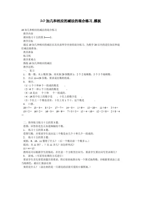 10加几和相应的减法的混合练习_模板