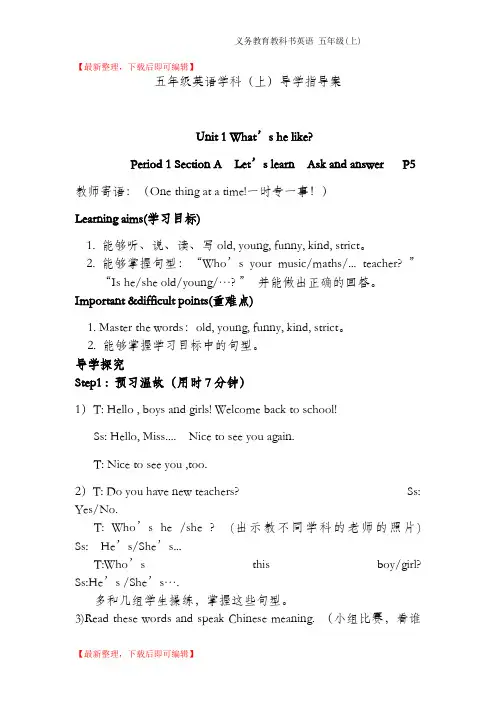 五年级英语上导学案(精编文档).doc