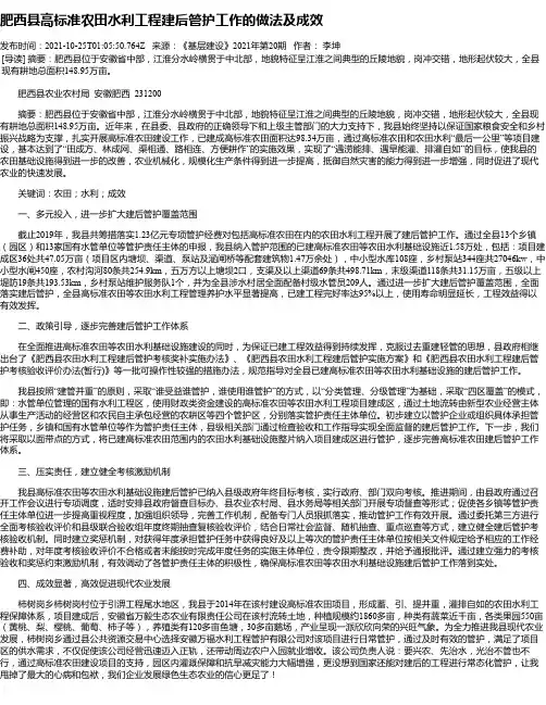 肥西县高标准农田水利工程建后管护工作的做法及成效