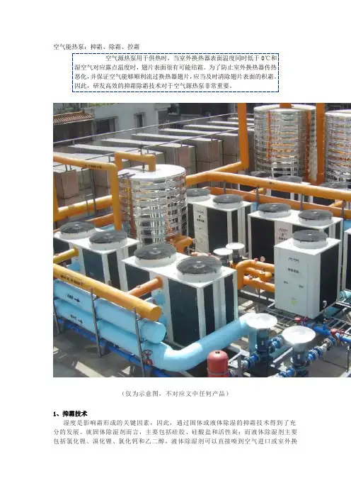 空气能热泵：抑霜、除霜、控霜