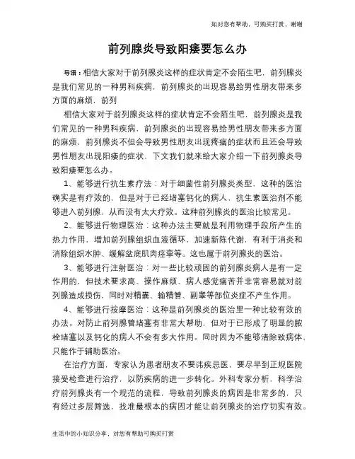 前列腺炎导致阳痿要怎么办