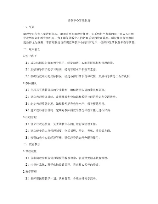 幼教中心管理制度