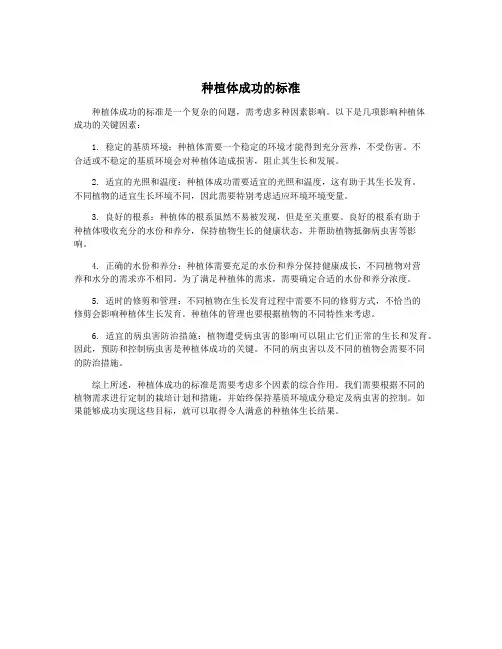 种植体成功的标准